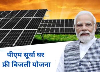 PM Surya Ghar Yojana: पीएम सूर्या घर योजना के तहत आप भी घर बैठे मुफ्त बिजली का उठा सकते है लाभ