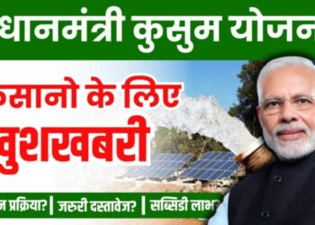 किसानों के लिए 60% सब्सिडी, फॉर्म भरना हुआ शुरू