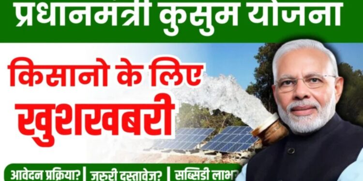 किसानों के लिए 60% सब्सिडी, फॉर्म भरना हुआ शुरू