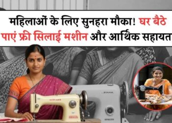 महिलाओं को आत्मनिर्भर बनाने का सुनहरा अवसर