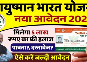 गरीब परिवारों की सेहत की सुरक्षा की बड़ी पहल