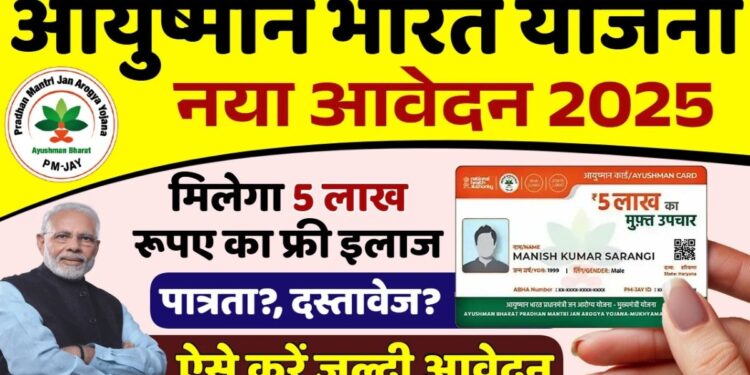 गरीब परिवारों की सेहत की सुरक्षा की बड़ी पहल गरीब परिवारों की सेहत की सुरक्षा की बड़ी पहल
