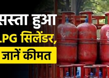LPG गैस सिलेंडर की कीमतों में बड़ी राहत जानिए आपके शहर में कितने का मिलेगा सिलेंडर LPG गैस सिलेंडर की कीमतों में बड़ी राहत जानिए आपके शहर में कितने का मिलेगा सिलेंडर