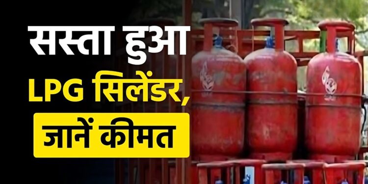 LPG गैस सिलेंडर की कीमतों में बड़ी राहत जानिए आपके शहर में कितने का मिलेगा सिलेंडर LPG गैस सिलेंडर की कीमतों में बड़ी राहत जानिए आपके शहर में कितने का मिलेगा सिलेंडर