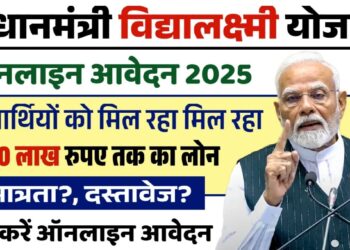 पढ़ाई अब नहीं रुकेगी Pradhan Mantri Vidya Lakshmi Yojana से पाएं ₹6.30 लाख तक का लोन