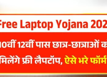 10वीं-12वीं पास छात्रों के लिए सुनहरा मौका, जानिए पूरी जानकारी 10वीं-12वीं पास छात्रों के लिए सुनहरा मौका, जानिए पूरी जानकारी