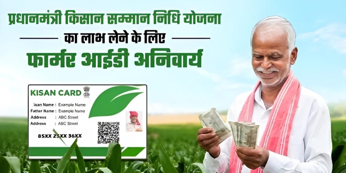 किसानों के लिए डिजिटल ताकत का नया अध्याय जानिए Farmer ID Registration की पूरी जानकारी किसानों के लिए डिजिटल ताकत का नया अध्याय जानिए Farmer ID Registration की पूरी जानकारी