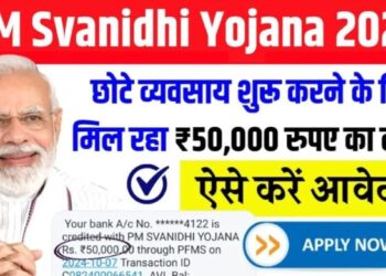 छोटे व्यापारियों के लिए 50,000 रुपए का लोन, तुरंत करें आवेदन