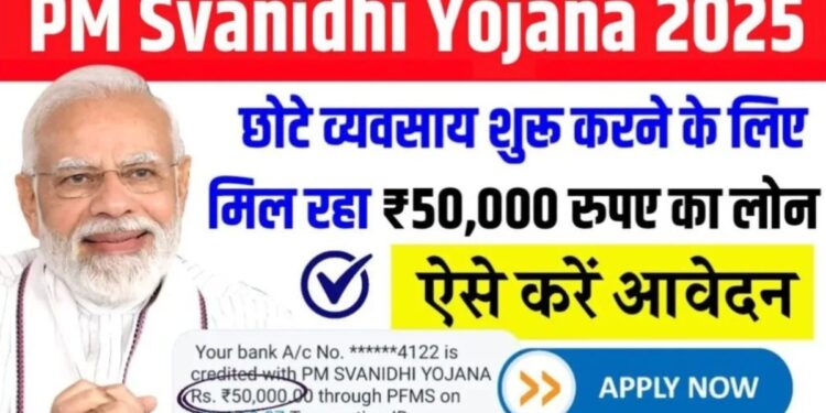 छोटे व्यापारियों के लिए 50,000 रुपए का लोन, तुरंत करें आवेदन छोटे व्यापारियों के लिए 50,000 रुपए का लोन, तुरंत करें आवेदन