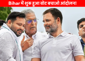 सासाराम से राहुल गांधी और तेजस्वी यादव ने दी बीजेपी को सीधी चुनौती सासाराम से राहुल गांधी और तेजस्वी यादव ने दी बीजेपी को सीधी चुनौती