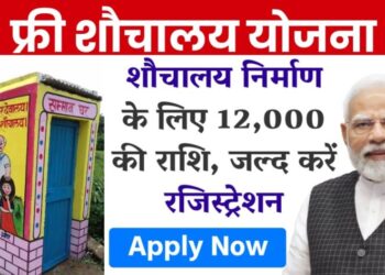 शौचालय निर्माण के लिए सरकार देंगी 12,000 की राशि, जल्द करें रजिस्ट्रेशन शौचालय निर्माण के लिए सरकार देंगी 12,000 की राशि, जल्द करें रजिस्ट्रेशन