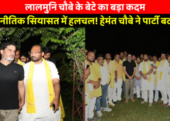 कद्दावर भाजपा नेता लालमुनि चौबे के बेटे ने थामा PK का हाथ कद्दावर भाजपा नेता लालमुनि चौबे के बेटे ने थामा PK का हाथ