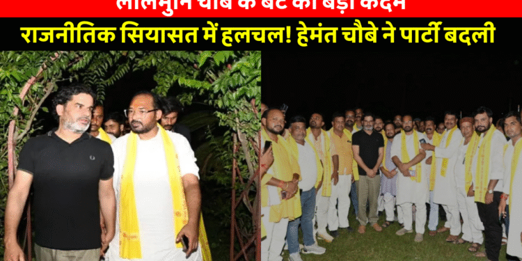 कद्दावर भाजपा नेता लालमुनि चौबे के बेटे ने थामा PK का हाथ