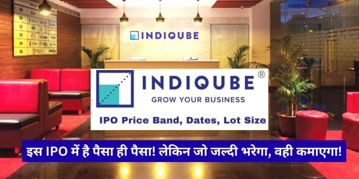 Indiqube Spaces IPO इस दिन लेने जा रहा है मार्केट में एंट्री, मोटा मुनाफा कमाने के लिए खुलते ही एक्सपर्ट दे रहे है निवेश की सलाह Indiqube Spaces IPO इस दिन लेने जा रहा है मार्केट में एंट्री, मोटा मुनाफा कमाने के लिए खुलते ही एक्सपर्ट दे रहे है निवेश की सलाह