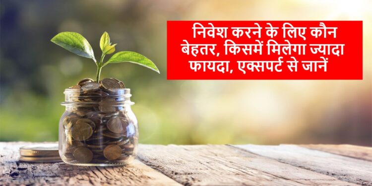InvITs vs Mutual Funds: निवेश करने के लिए कौन बेहतर, किसमें मिलेगा ज्यादा फायदा, एक्सपर्ट से जानें InvITs vs Mutual Funds: निवेश करने के लिए कौन बेहतर, किसमें मिलेगा ज्यादा फायदा, एक्सपर्ट से जानें