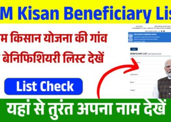 पीएम किसान योजना की ₹2000 की किस्त की लिस्ट देखे, जानें पूरी प्रक्रिया पीएम किसान योजना की ₹2000 की किस्त की लिस्ट देखे, जानें पूरी प्रक्रिया