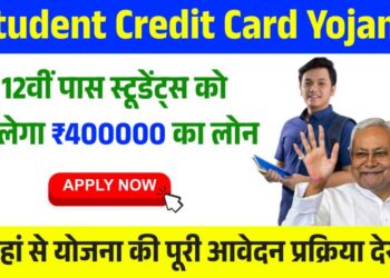 12वीं पास स्टूडेंट्स को मिलेगा ₹400000 का लोन, जल्दी करें आवेदन 12वीं पास स्टूडेंट्स को मिलेगा ₹400000 का लोन, जल्दी करें आवेदन