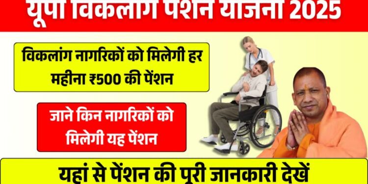 सरकार विकलांग को देगी 500 रुपया महीना, ऐसे करें आवेदन