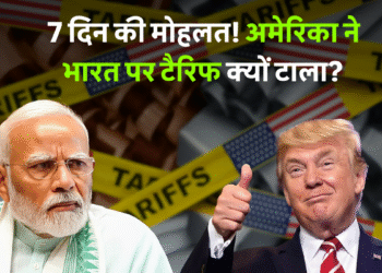 अमेरिका ने भारत पर 25% टैरिफ लगाने का फैसला टाल दिया अमेरिका ने भारत पर 25% टैरिफ लगाने का फैसला टाल दिया