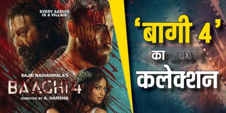 Baaghi 4 Box Office Collection: टाइगर श्रॉफ की एक्शन फिल्म ने तोड़े पुराने रिकॉर्ड