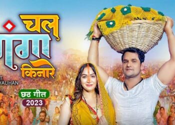 Chhath 2025 Song: गंगा किनारे का नया हिट गाना जो छठ को बनाए खास! Chhath 2025 Song: गंगा किनारे का नया हिट गाना जो छठ को बनाए खास!