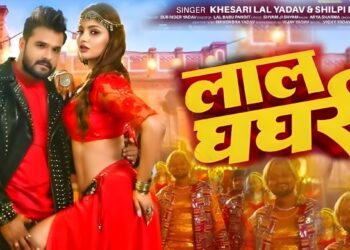 Khesari Laal Yadav का नया धमाका, लाल घघरी सॉन्ग ने मचाई धूम, फैंस कर रहे हैं बेजोड़ प्यार Khesari Laal Yadav का नया धमाका, लाल घघरी सॉन्ग ने मचाई धूम, फैंस कर रहे हैं बेजोड़ प्यार