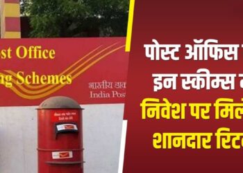 Post Office RD योजना: हर महीने ₹100 जमा करें और बनाएं सुरक्षित निवेश का बड़ा भविष्य Post Office RD योजना: हर महीने ₹100 जमा करें और बनाएं सुरक्षित निवेश का बड़ा भविष्य