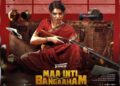 Maa Inti Bangaaram OTT Release: जानें कब और कहाँ देख सकेंगे यह पारिवारिक ड्रामा फिल्म