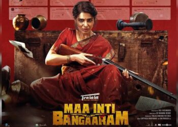 Maa Inti Bangaaram OTT Release: जानें कब और कहाँ देख सकेंगे यह पारिवारिक ड्रामा फिल्म