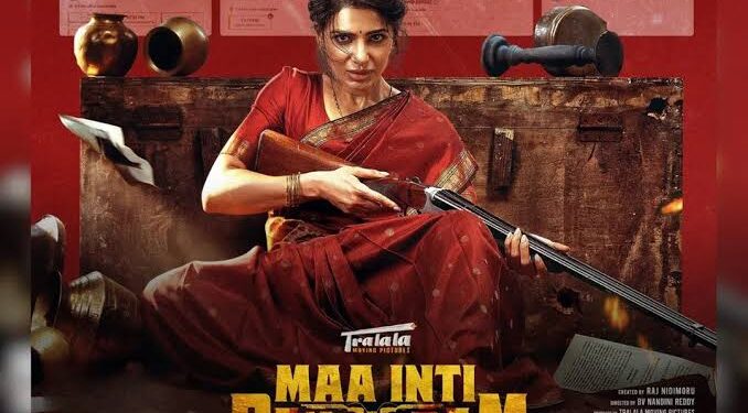 Maa Inti Bangaaram OTT Release: जानें कब और कहाँ देख सकेंगे यह पारिवारिक ड्रामा फिल्म Maa Inti Bangaaram OTT Release: जानें कब और कहाँ देख सकेंगे यह पारिवारिक ड्रामा फिल्म